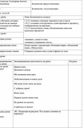 Обложка для материала Безопасность в классе 1 урок