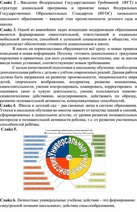 Обложка для материала преемственность д\с и школа