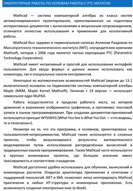 Обложка для материала Лабораторная  работа по информатике и ИКТ