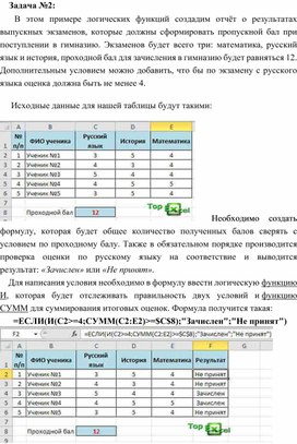 Обложка для материала Электронная таблица Microsoft Excel