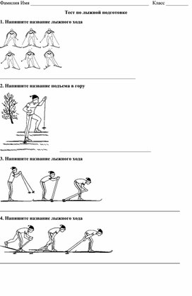 Обложка для материала Тест по лыжной подготовке
