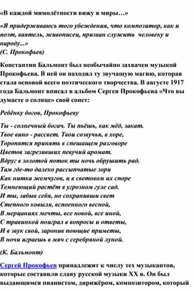 Обложка для материала Урок: С. Прокофьев - биография