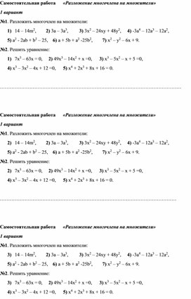Обложка для материала Самостоятельная работа: "Разложение на множители"