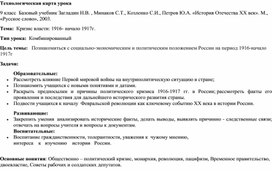 Кризис власти: 1916- начало 1917г.