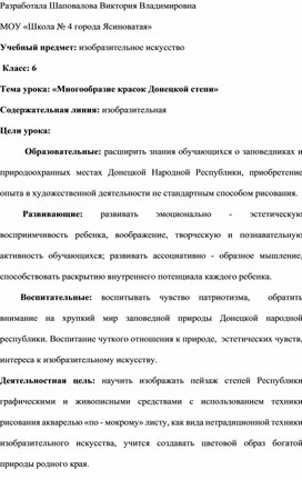 «Многообразие красок Донецкой степи»