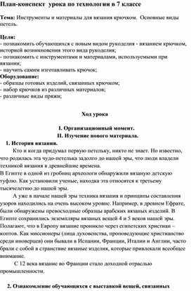 План-конспект  урока по технологии в 7 классе