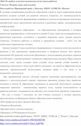 Обложка для материала Веб 2.0 в работе классного руководителя( обобщение опыта).