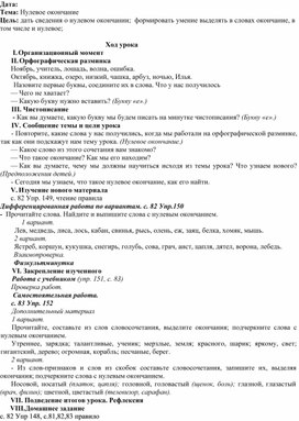 Обложка для материала Урок русского языка "Нулевое окончание"