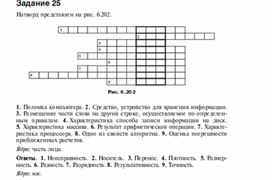 Обложка для материала Задания для проведения викторин,конкурсов по информатике_натворд_25