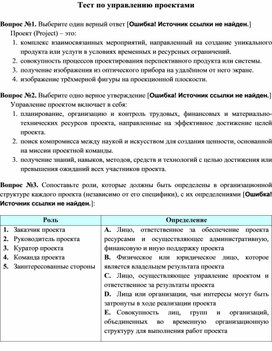 Тест управление проектами