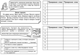 Рабочий лист к уроку русского языка по теме "Безударные гласные в корне слова"