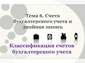 Обложка для материала Тема 6.4