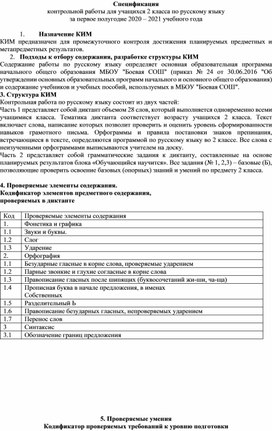 Обложка для материала Проверочный диктант. Русский язык