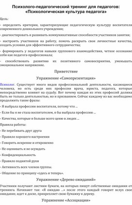 Обложка для материала Психологическая культура педагога