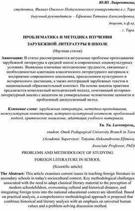 Обложка для материала Проблематика и методика изучения зарубежной литературы в школе