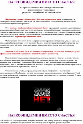 Обложка для материала НАРКОЭПИДЕМИИ ВМЕСТО СЧАСТЬЯ