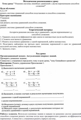 Обложка для материала 26. Решение СЛУ с двумя переменными способом сложения. Метод