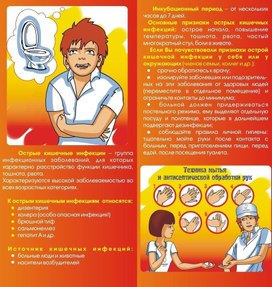 Обложка для материала инфекции