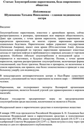 Статья: Злоупотребление наркотиками, беда современного общества