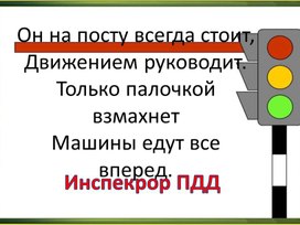 История развития ПДД (презентация)