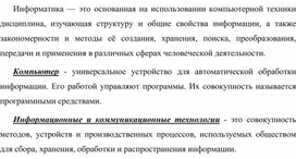 Обложка для материала Информатика — это основанная на использовании компьютерной техники дисциплина,