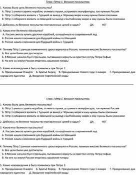 Карточка к уроку Истории Отечества для учащихся с ОВЗ в 8 классе по теме: "Пётр 1. Великое посольство"