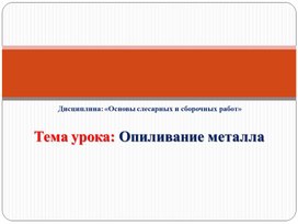 Обложка для материала Опиливание металла