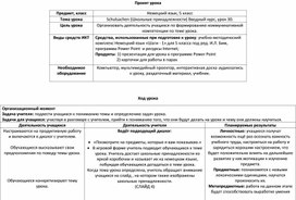 Обложка для материала Конспект урока по немецкому языку 5 класс на тему "Школьные принадлежности"