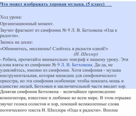 Обложка для материала Что может изображать хоровая музыка. (5 класс)