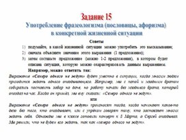 Обложка для материала ВПР 4 кл как употребления фразеологизма