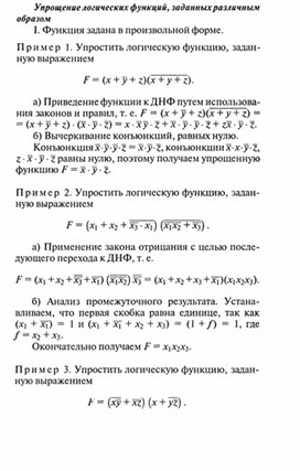 Обложка для материала Готовимся к экзамену по информатике. упрощение логических функций