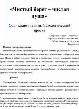 Обложка для материала Чистый берег – чистая душа