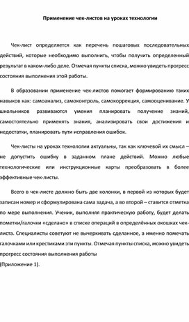 Применение чек-листов на уроках технологии