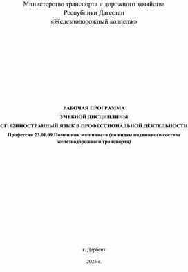 Обложка для материала Рабочая программа СПО