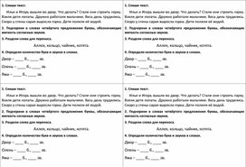 Обложка для материала Самостоятельная работа по русскому языку  во 2 классе. Тема "Мягкие согласные. Мягкий знак"