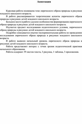 Лирический образ природы в рисунках детей младшего школьного возраста