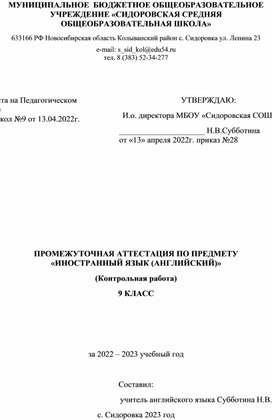 Обложка для материала Итоговая контрольная работа по иностранному языку (английскому) в 9 классе к УМК "Rainbow English"