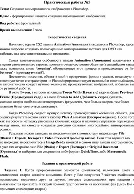Обложка для материала Создание анимированного изображения в Photoshop