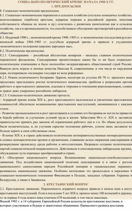 Обложка для материала Социально политический кризис начала 20 века