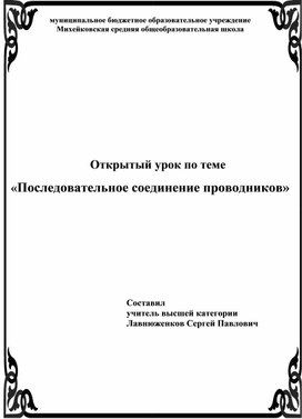 Последовательное соединение проводников