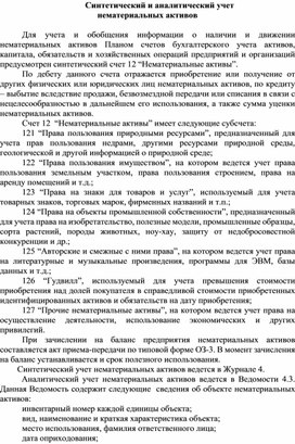 Обложка для материала Синтетический и аналитический учет нематериальных активов