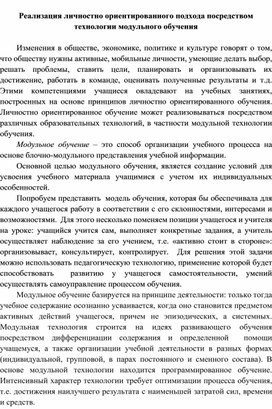 Внедрение в практику работы современных образовательных технологий, направленных на формирование читательской компетенции младших школьников