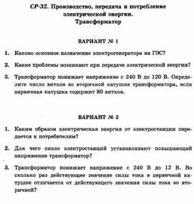 Обложка для материала самостоятельная  работа по физике для 11 классов