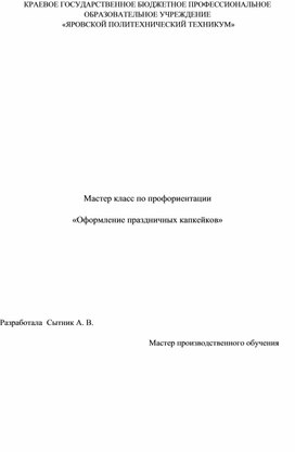 Масстер класс "Оформление праздничных капкейков"