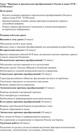 Обложка для материала Урок: "Причины и предпосылки преобразований в России в конце XVII – XVIII веках"