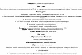 Обложка для материала План урока 8