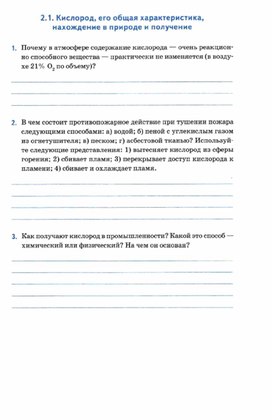 Обложка для материала материалы к урокам химии  для 8 классов