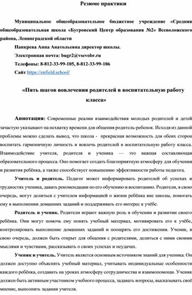 Пять шагов вовлечения родителей в воспитательную работу класса