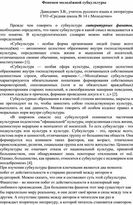 Обложка для материала Феномен молодёжной субкультуры