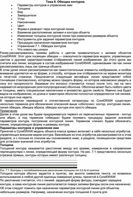 Обложка для материала Тема 8. Обводка контуров
